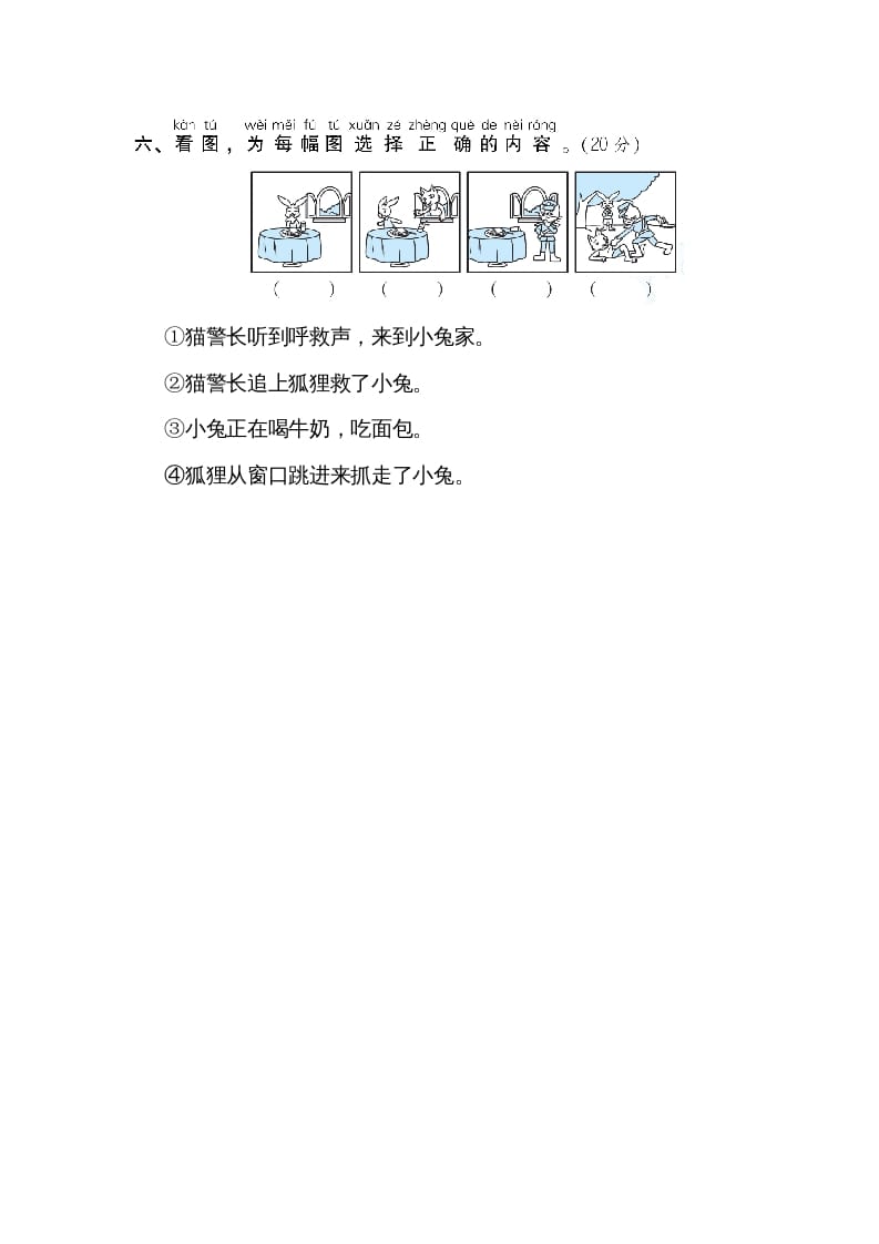 图片[3]-二年级语文上册17口语交际（部编）-淘课榜