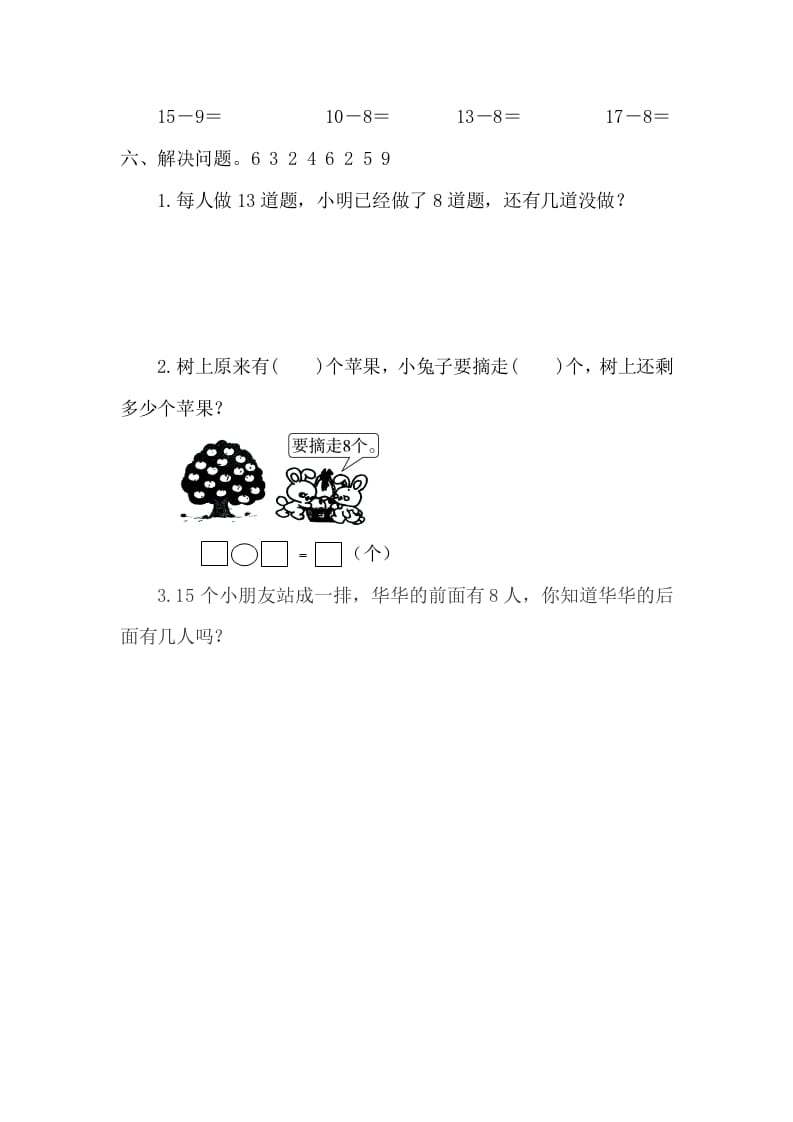 图片[2]-一年级数学下册2.2.1十几减8-淘课榜