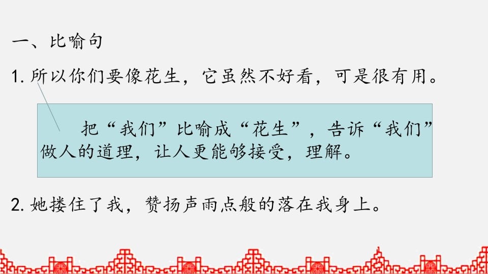 图片[2]-五年级语文上册句子专项复习（部编版）-淘课榜