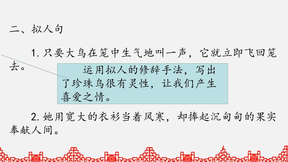 图片[3]-五年级语文上册句子专项复习（部编版）-淘课榜