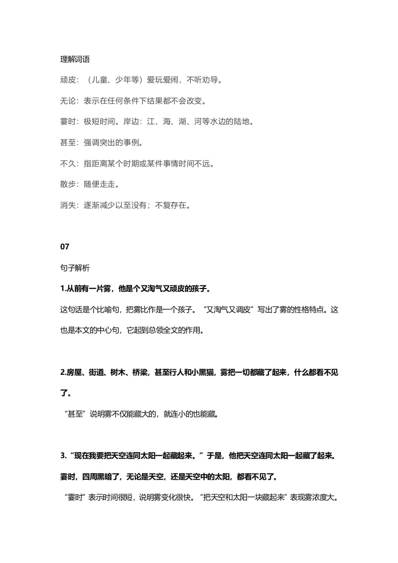 图片[3]-二年级语文上册23二上课文十九雾在哪里知识点（部编）-淘课榜