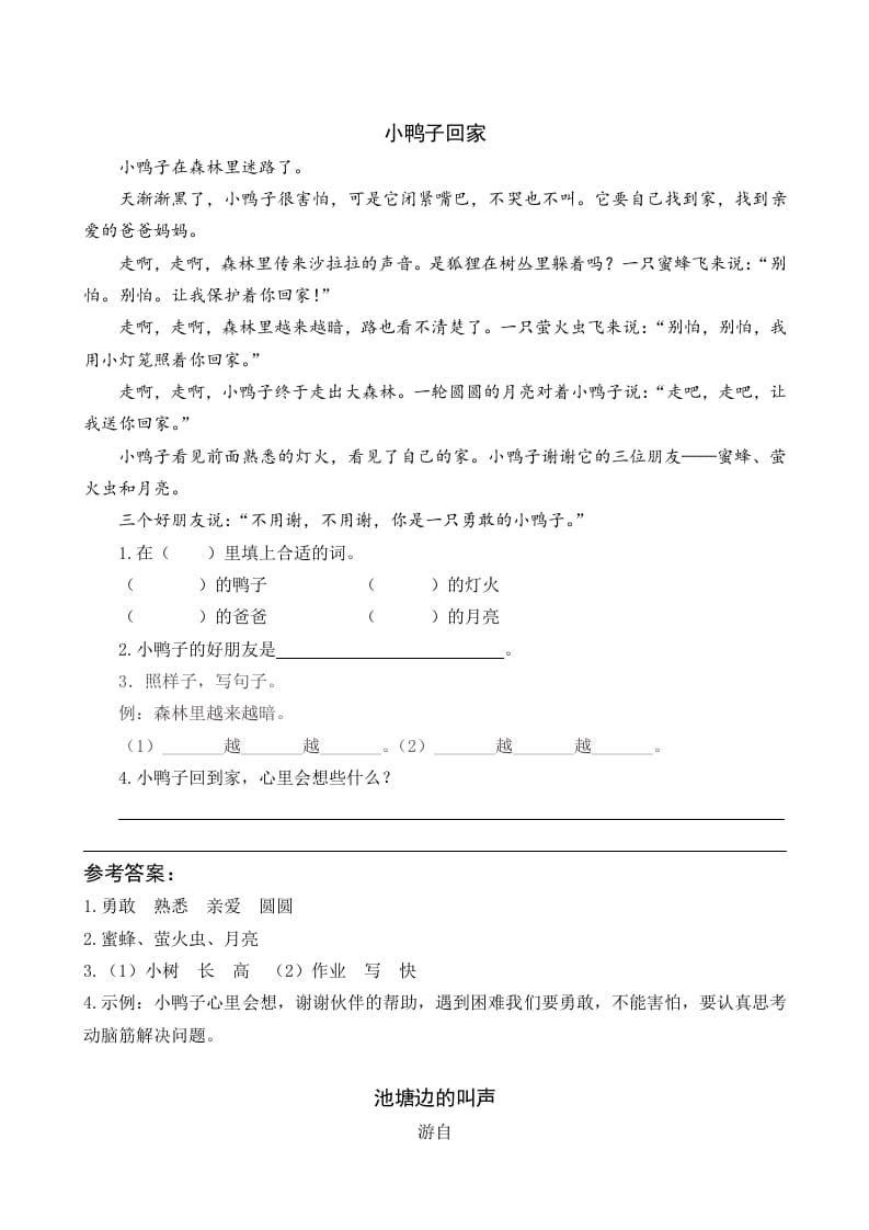 一年级语文下册18棉花姑娘类文阅读-淘课榜