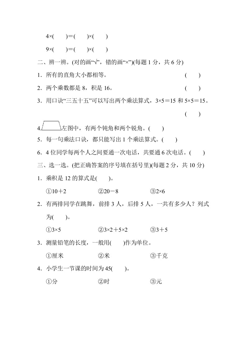 图片[2]-二年级数学上册期末总复习（黄冈市名校）（人教版）-淘课榜