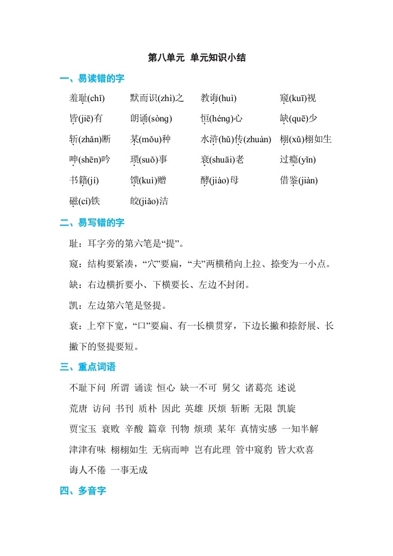 五年级语文上册第八单元单元知识小结（部编版）-淘课榜
