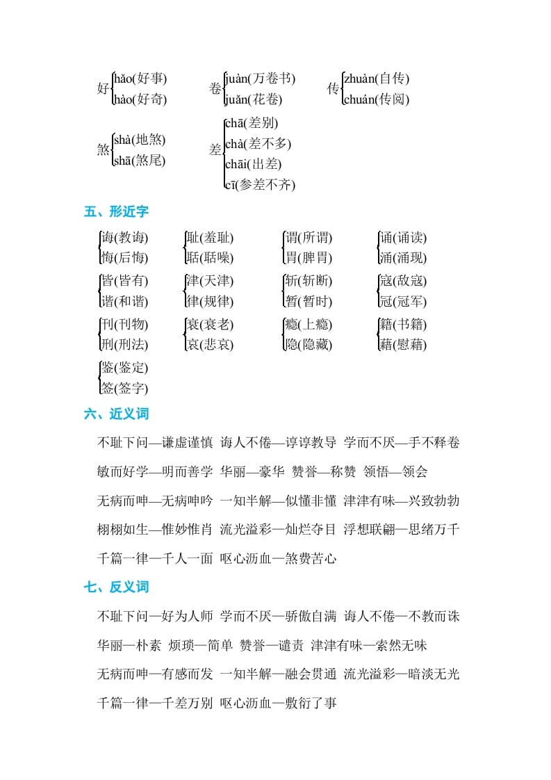 图片[2]-五年级语文上册第八单元单元知识小结（部编版）-淘课榜