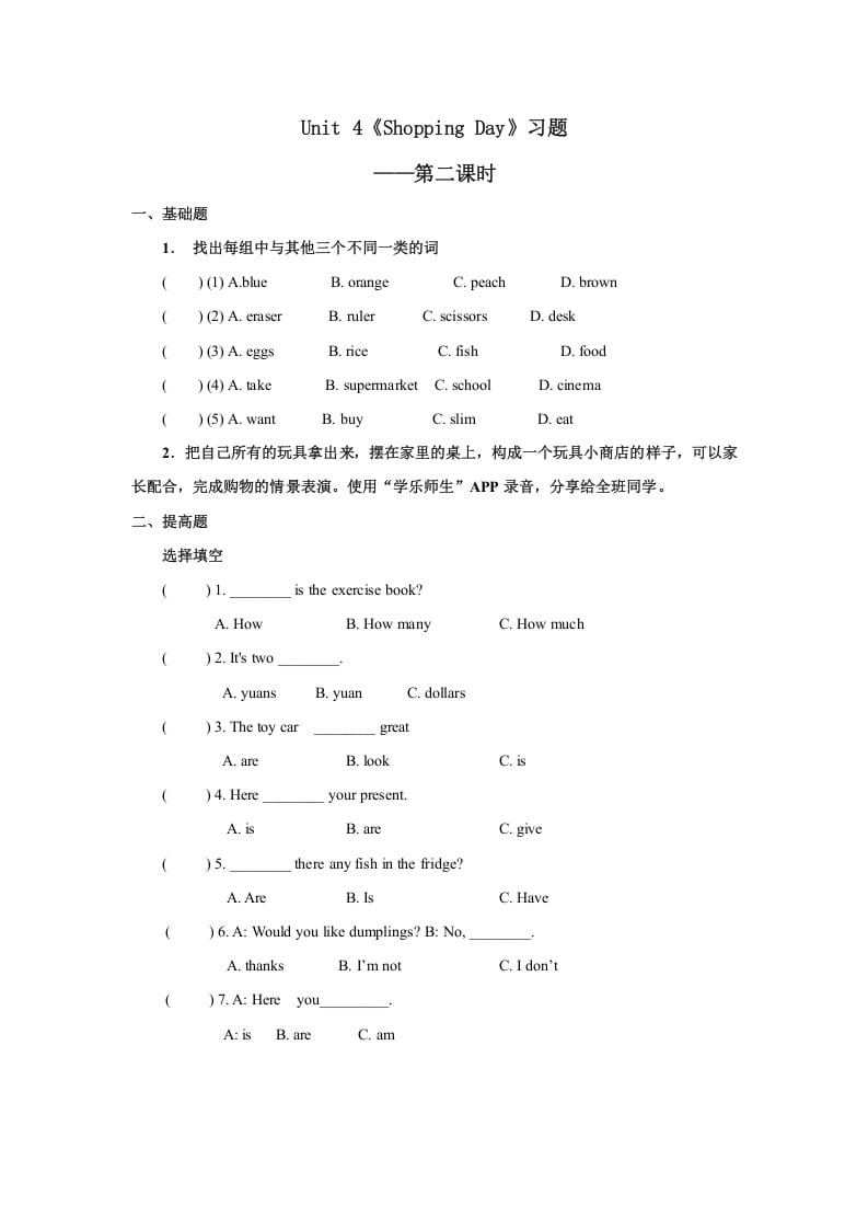 五年级英语上册Unit4习题第2课时（人教版一起点）-淘课榜