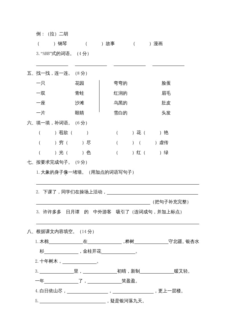 图片[2]-二年级语文上册期中练习(4)（部编）-淘课榜