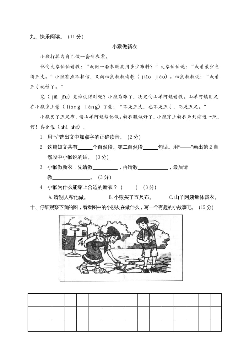 图片[3]-二年级语文上册期中练习(4)（部编）-淘课榜