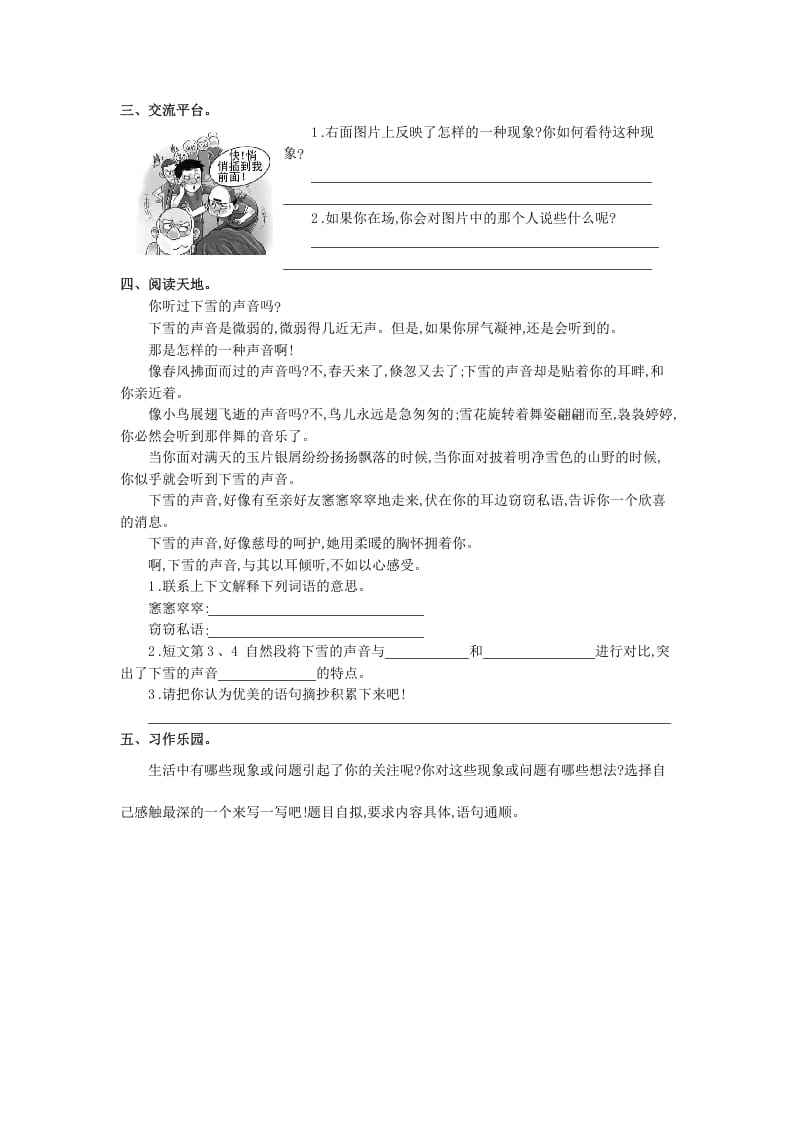 图片[2]-三年级语文上册第七单元提升练习（部编版）-淘课榜