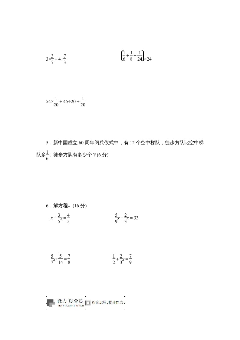 图片[2]-六年级数学上册课时测《分数四则混合运算》1314（苏教版）-淘课榜