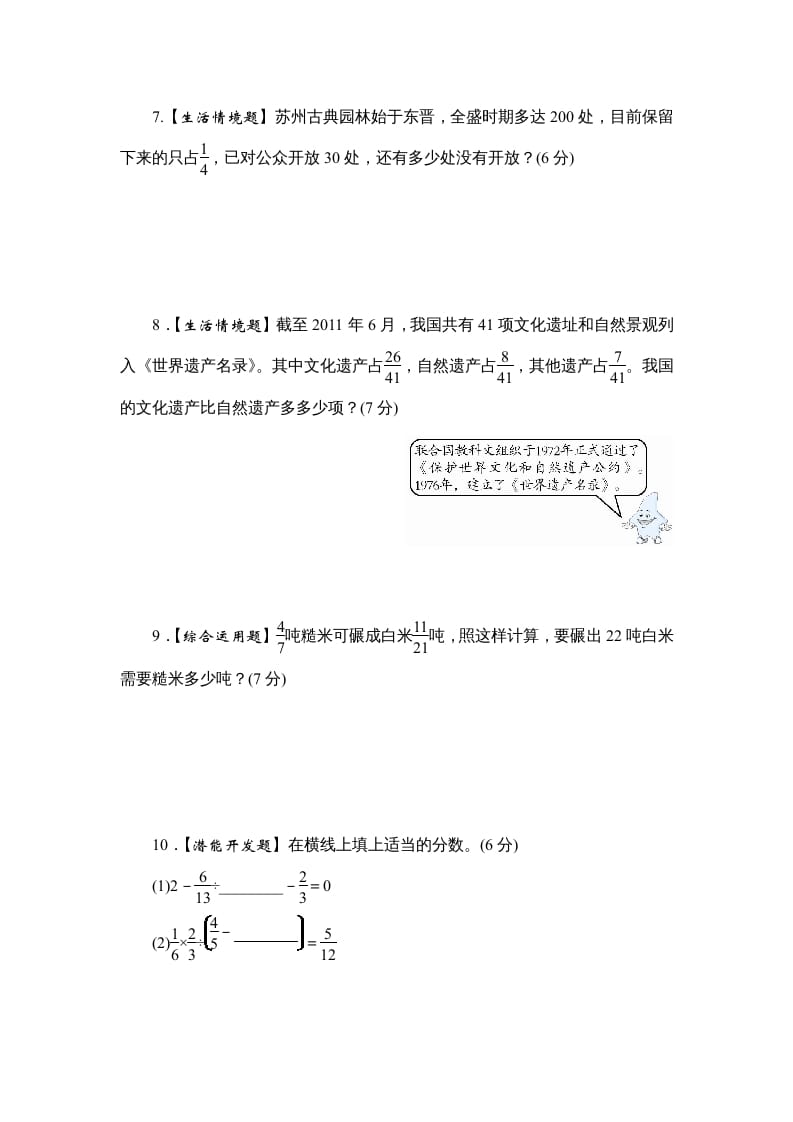 图片[3]-六年级数学上册课时测《分数四则混合运算》1314（苏教版）-淘课榜