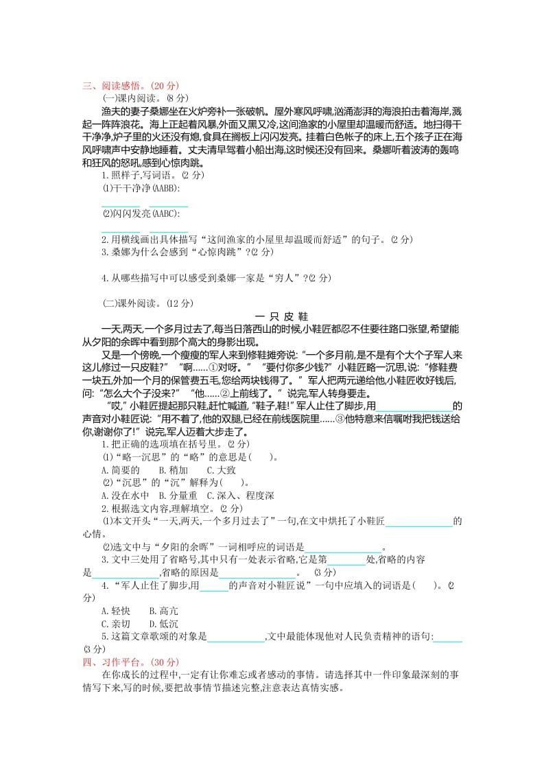 图片[2]-六年级语文上册第四单元提升练习（部编版）-淘课榜