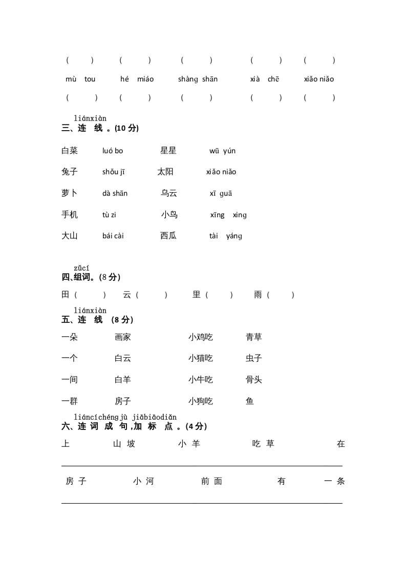 图片[2]-一年级语文上册期中测试(10)（部编版）-淘课榜