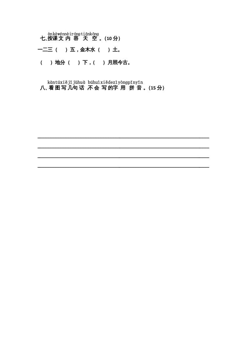 图片[3]-一年级语文上册期中测试(10)（部编版）-淘课榜