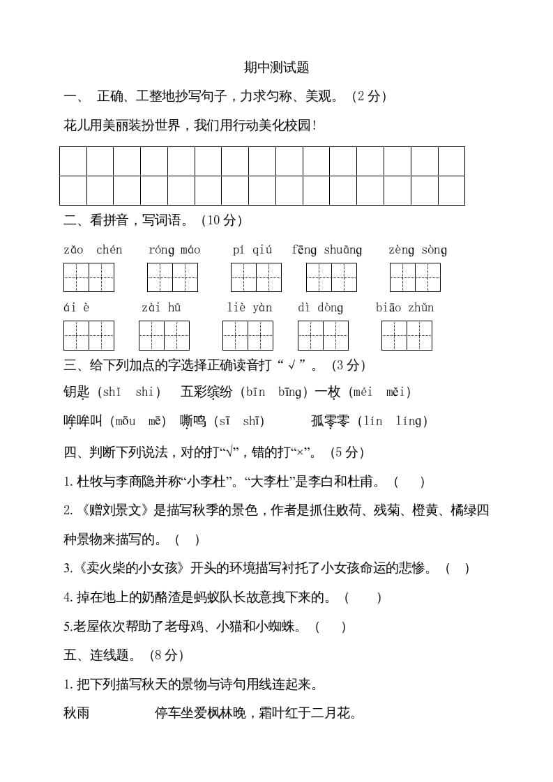 三年级语文上册期中测试版(13)（部编版）-淘课榜