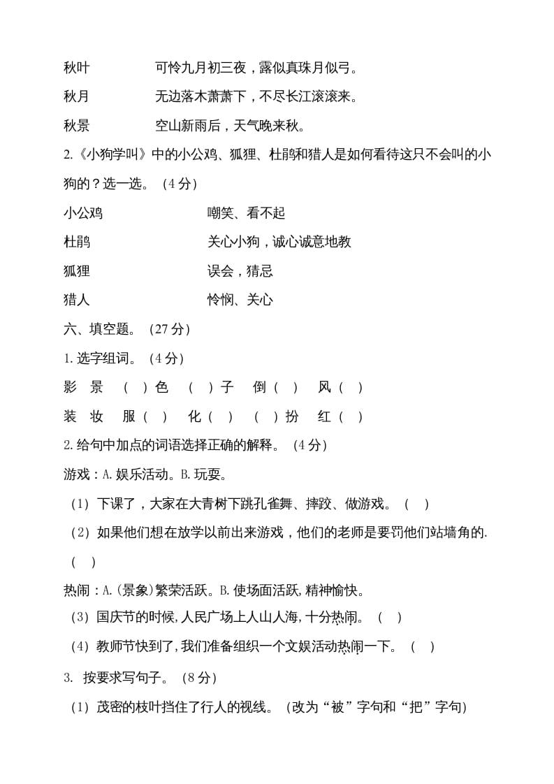 图片[2]-三年级语文上册期中测试版(13)（部编版）-淘课榜