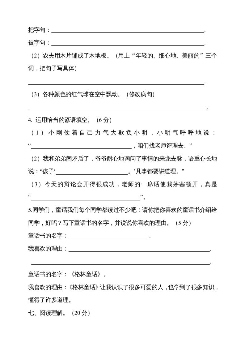 图片[3]-三年级语文上册期中测试版(13)（部编版）-淘课榜