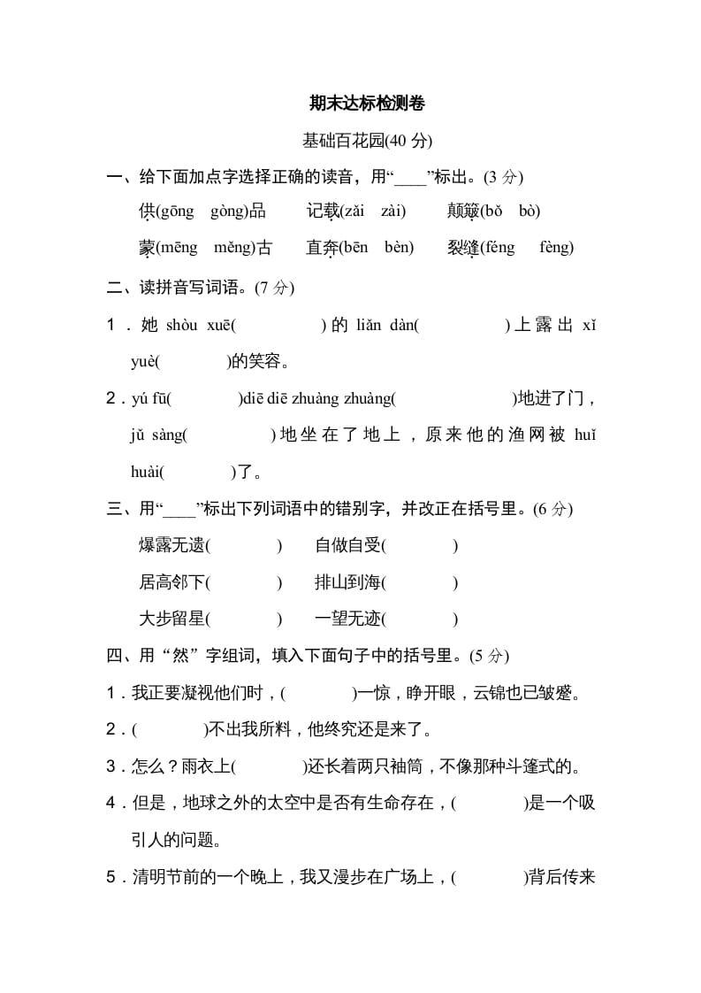 六年级语文上册期末练习(11)（部编版）-淘课榜