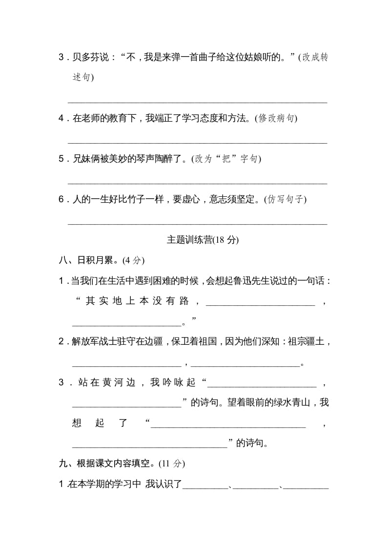 图片[3]-六年级语文上册期末练习(11)（部编版）-淘课榜