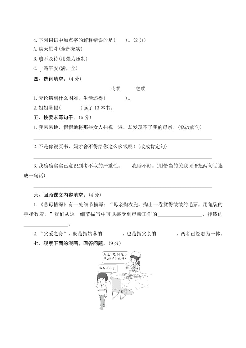图片[2]-五年级语文上册第六单元测评（部编版）-淘课榜