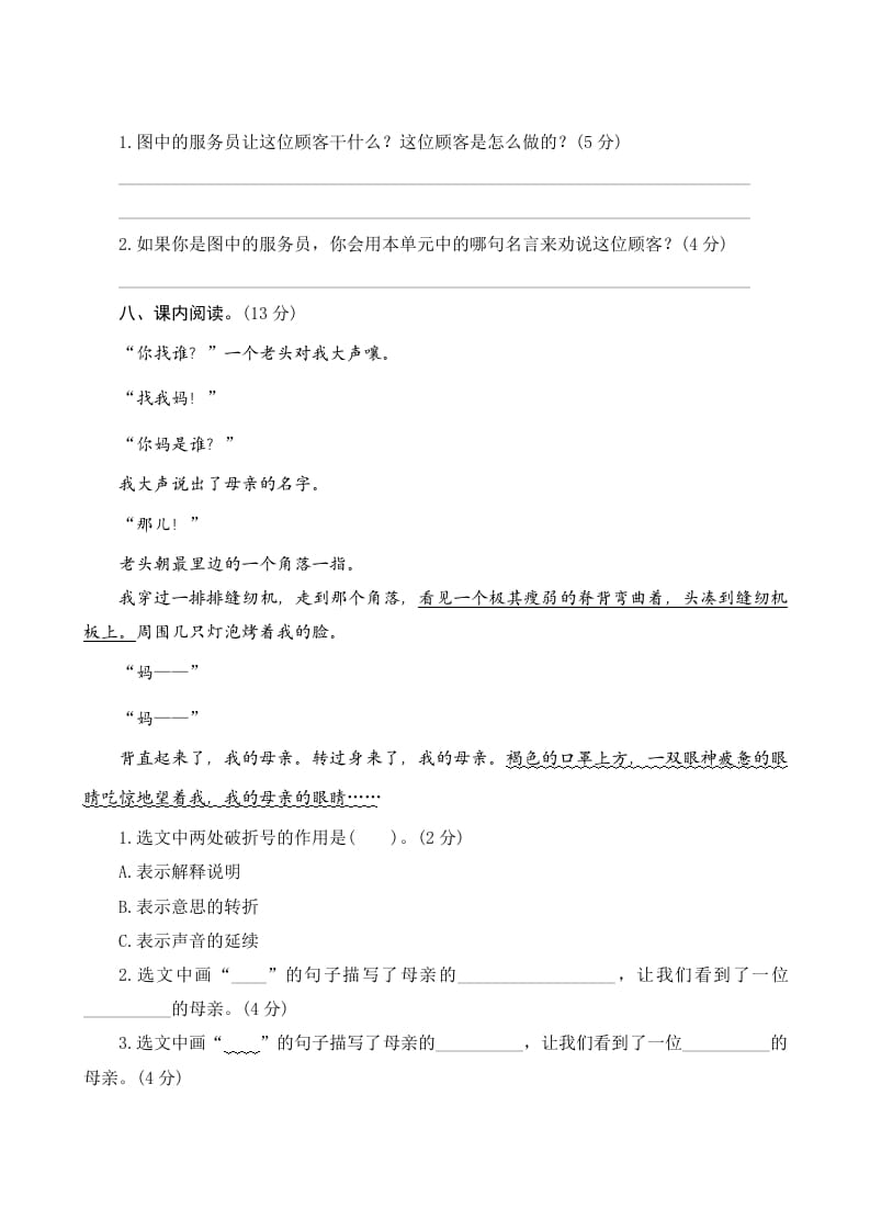 图片[3]-五年级语文上册第六单元测评（部编版）-淘课榜