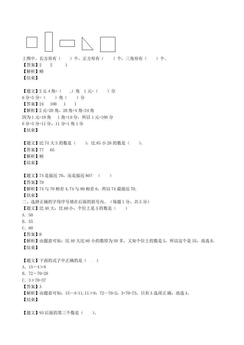 图片[2]-一年级数学下册单元测试卷-第二次月考-苏教版（带解析）-淘课榜