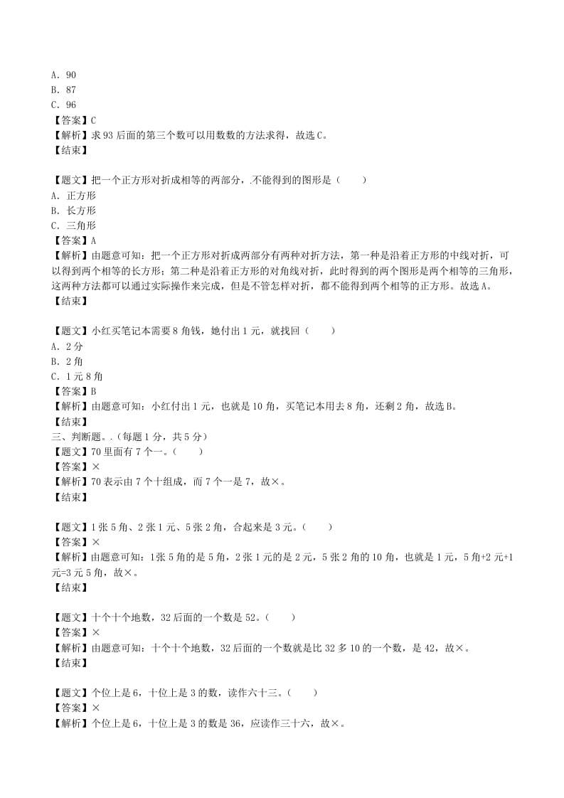 图片[3]-一年级数学下册单元测试卷-第二次月考-苏教版（带解析）-淘课榜