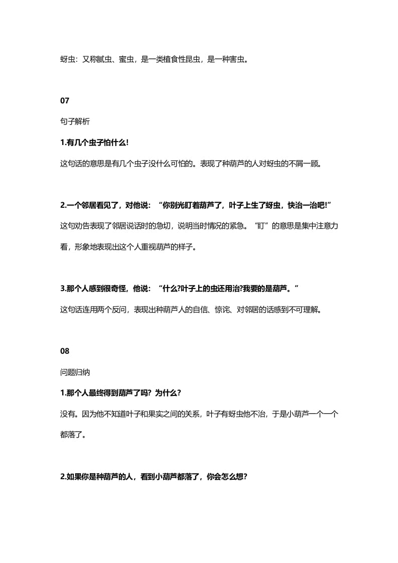 图片[3]-二年级语文上册18二上课文十四我要的是葫芦知识点（部编）-淘课榜