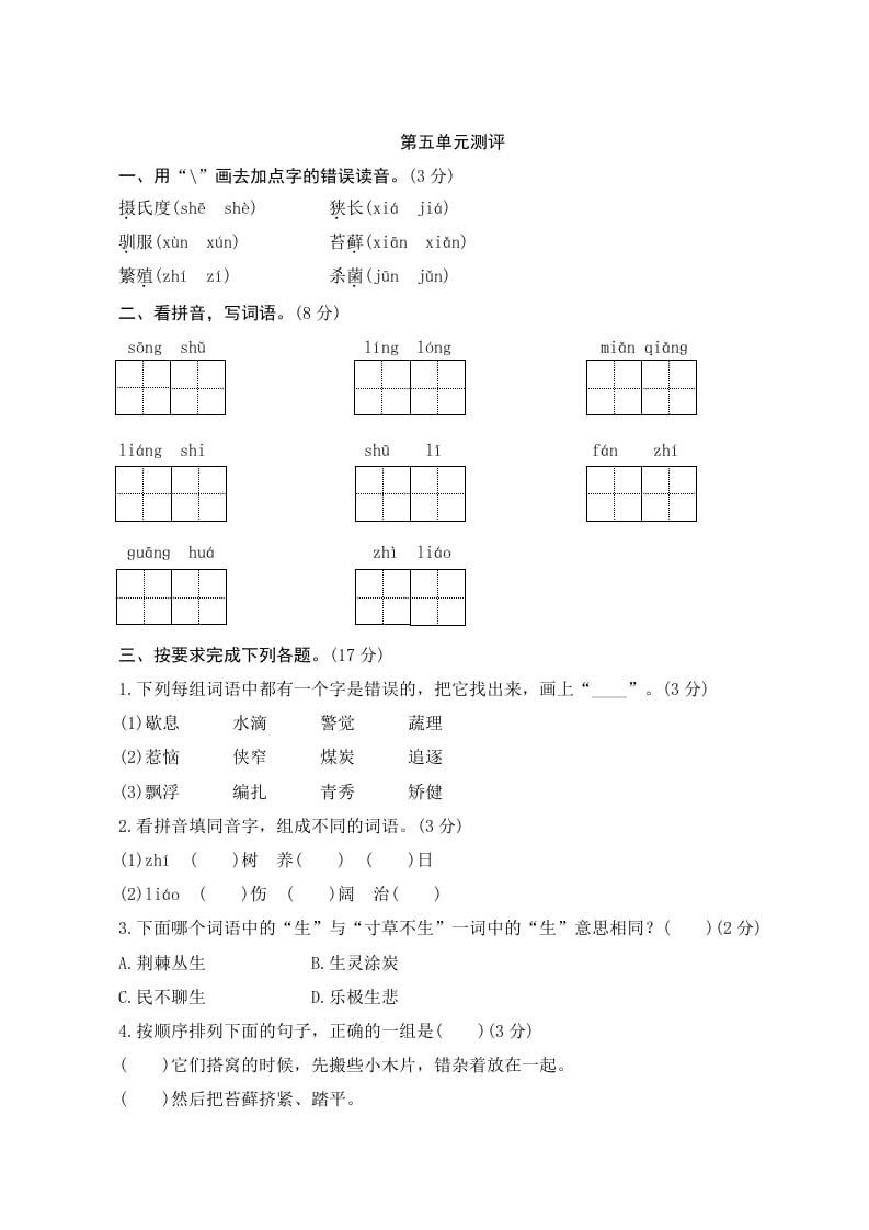五年级语文上册第五单元测评（部编版）-淘课榜