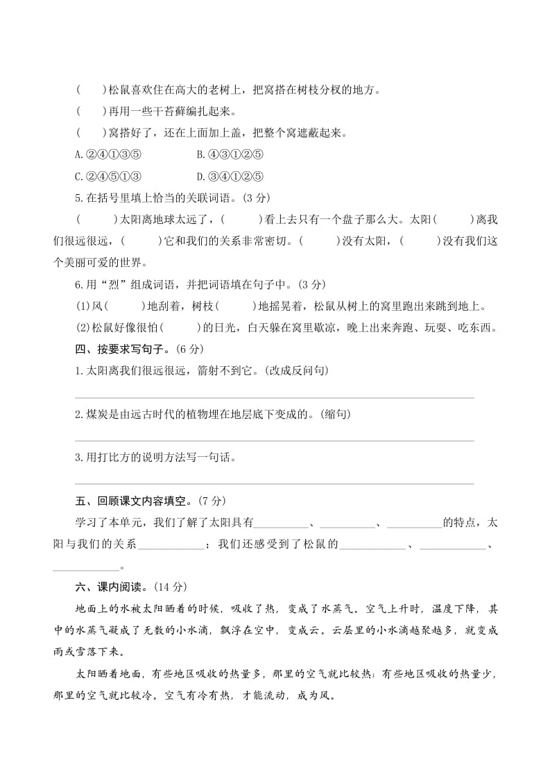 图片[2]-五年级语文上册第五单元测评（部编版）-淘课榜