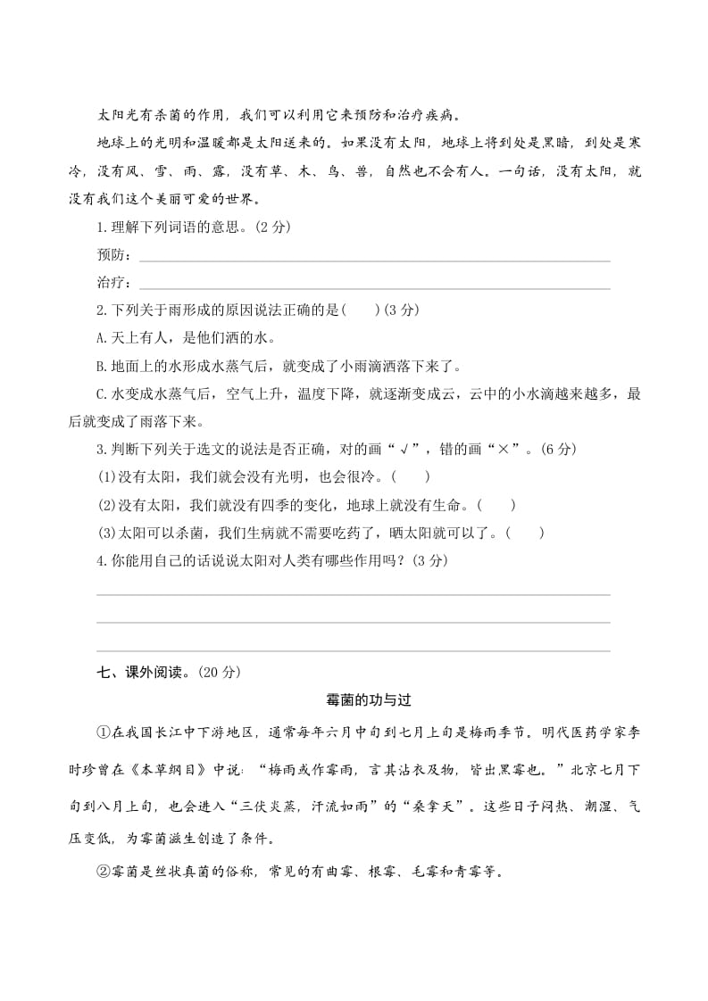 图片[3]-五年级语文上册第五单元测评（部编版）-淘课榜