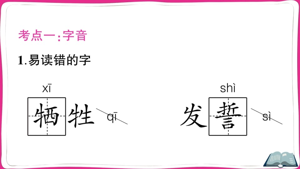 图片[2]-五年级语文上册第三单元知识总结（部编版）-淘课榜