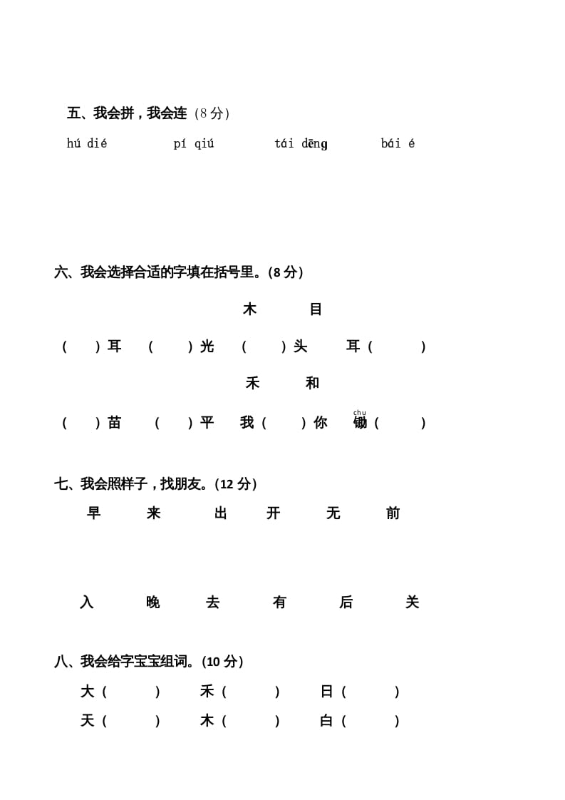 图片[2]-一年级语文上册期中卷（八）（部编版）-淘课榜