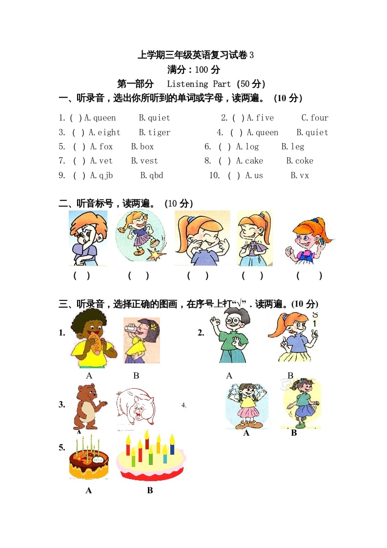三年级英语上册英语复习试卷（人教PEP）-淘课榜