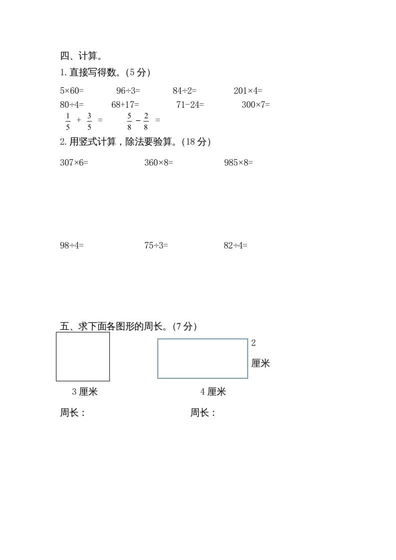 图片[3]-三年级数学上册期末试卷5套（无答案）（苏教版）-淘课榜