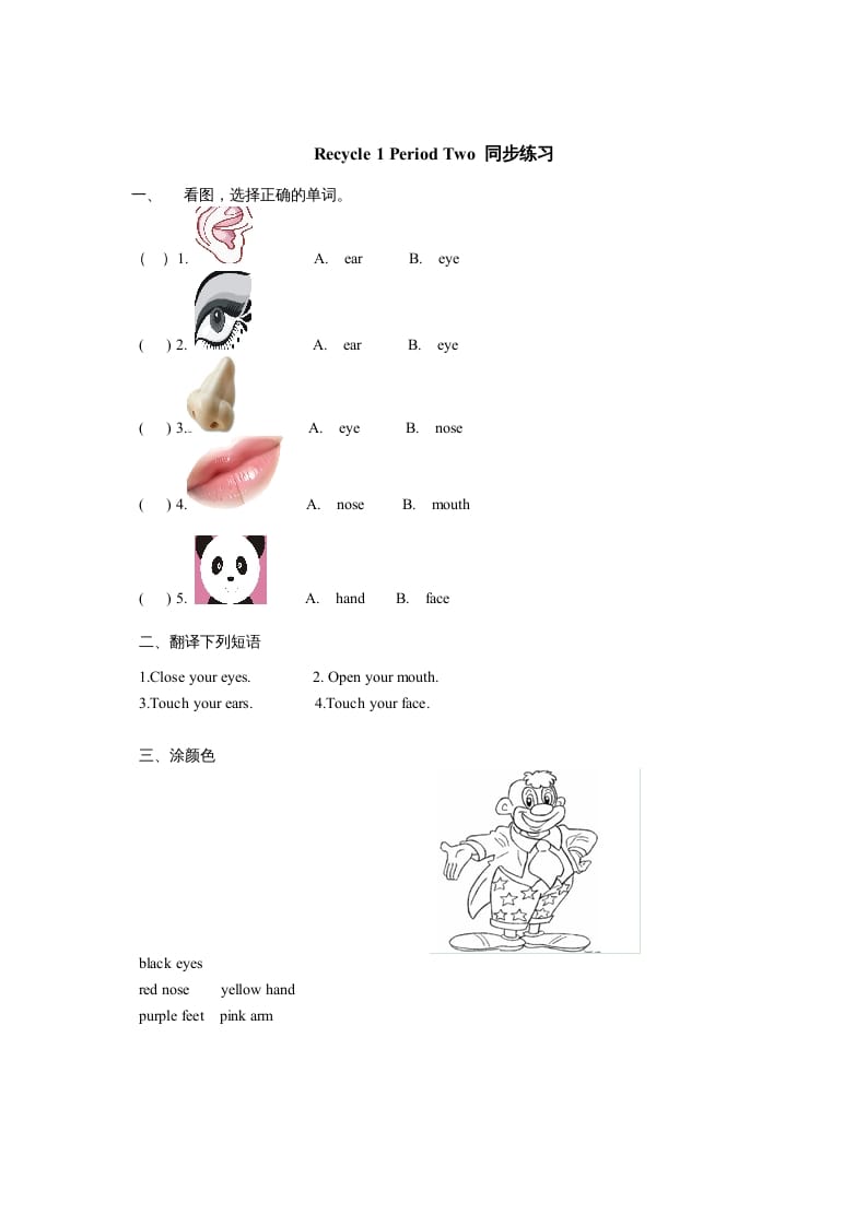 三年级英语上册课时测评Recycle1第2课时同步练习（人教PEP）-淘课榜