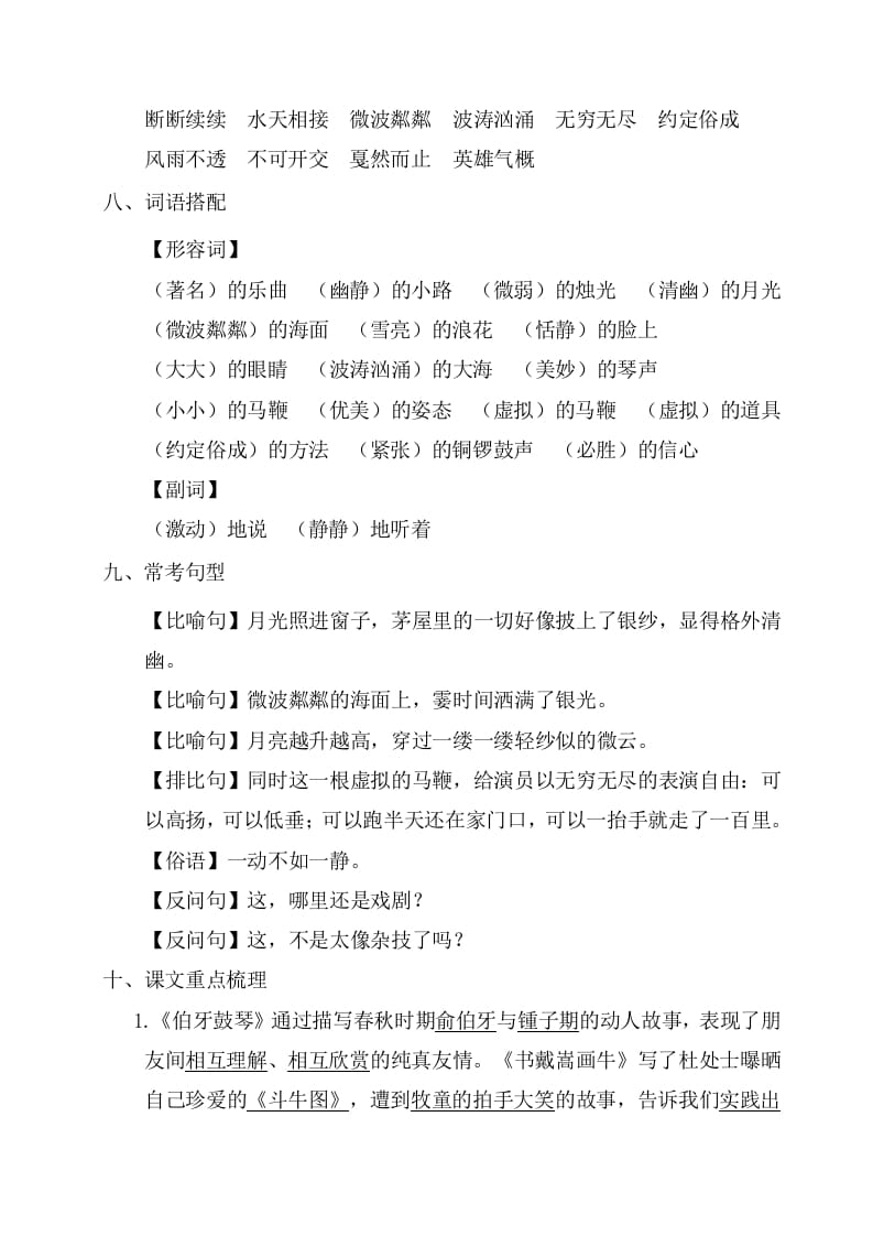 图片[2]-六年级语文上册第七单元考点梳理（部编版）-淘课榜
