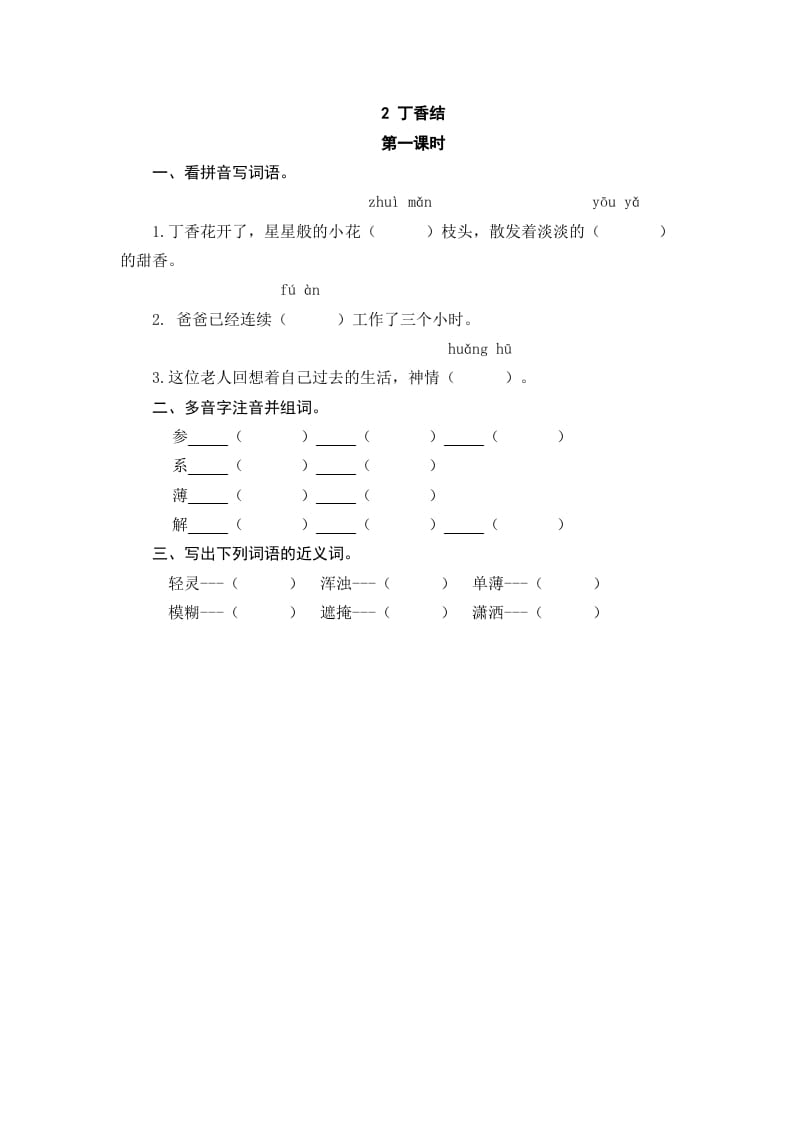 六年级语文上册丁香结（部编版）-淘课榜