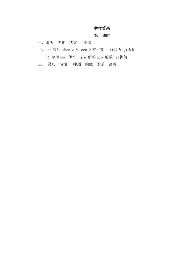 图片[2]-六年级语文上册丁香结（部编版）-淘课榜