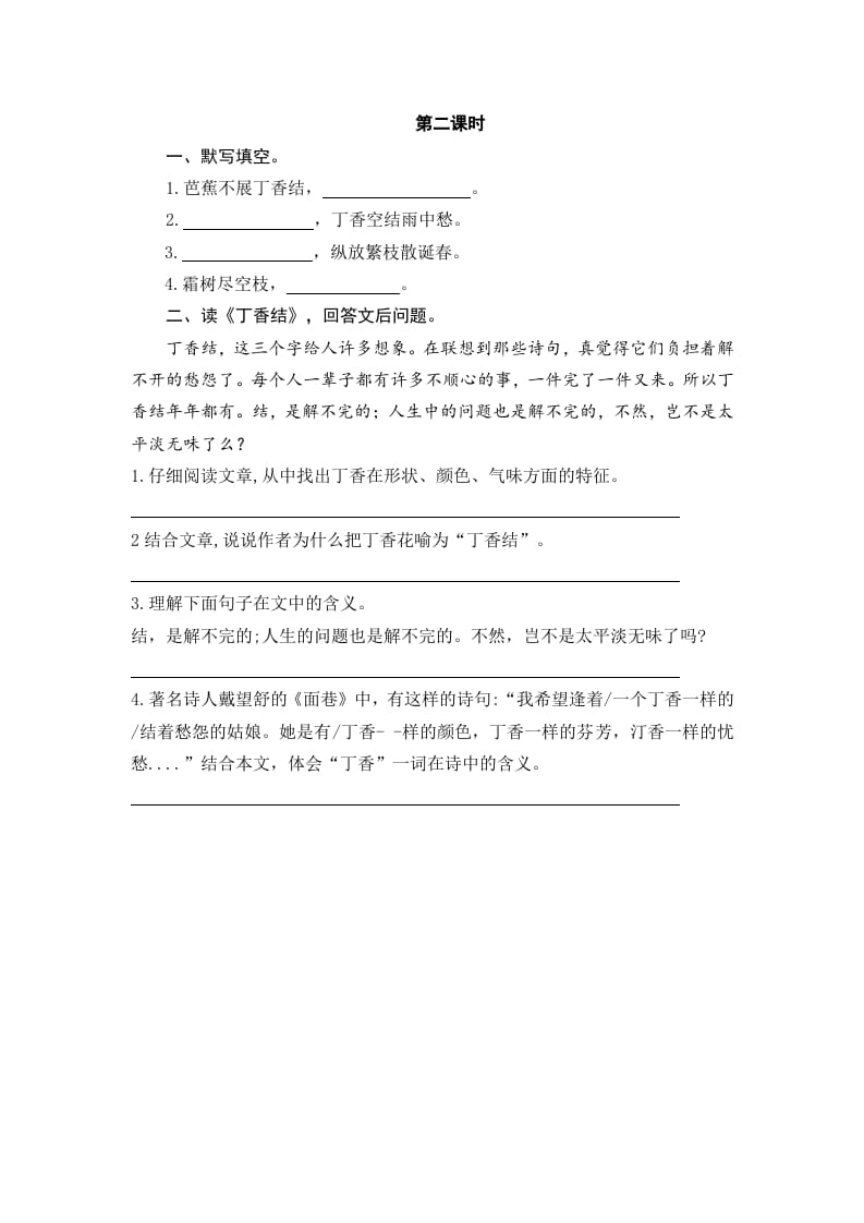 图片[3]-六年级语文上册丁香结（部编版）-淘课榜