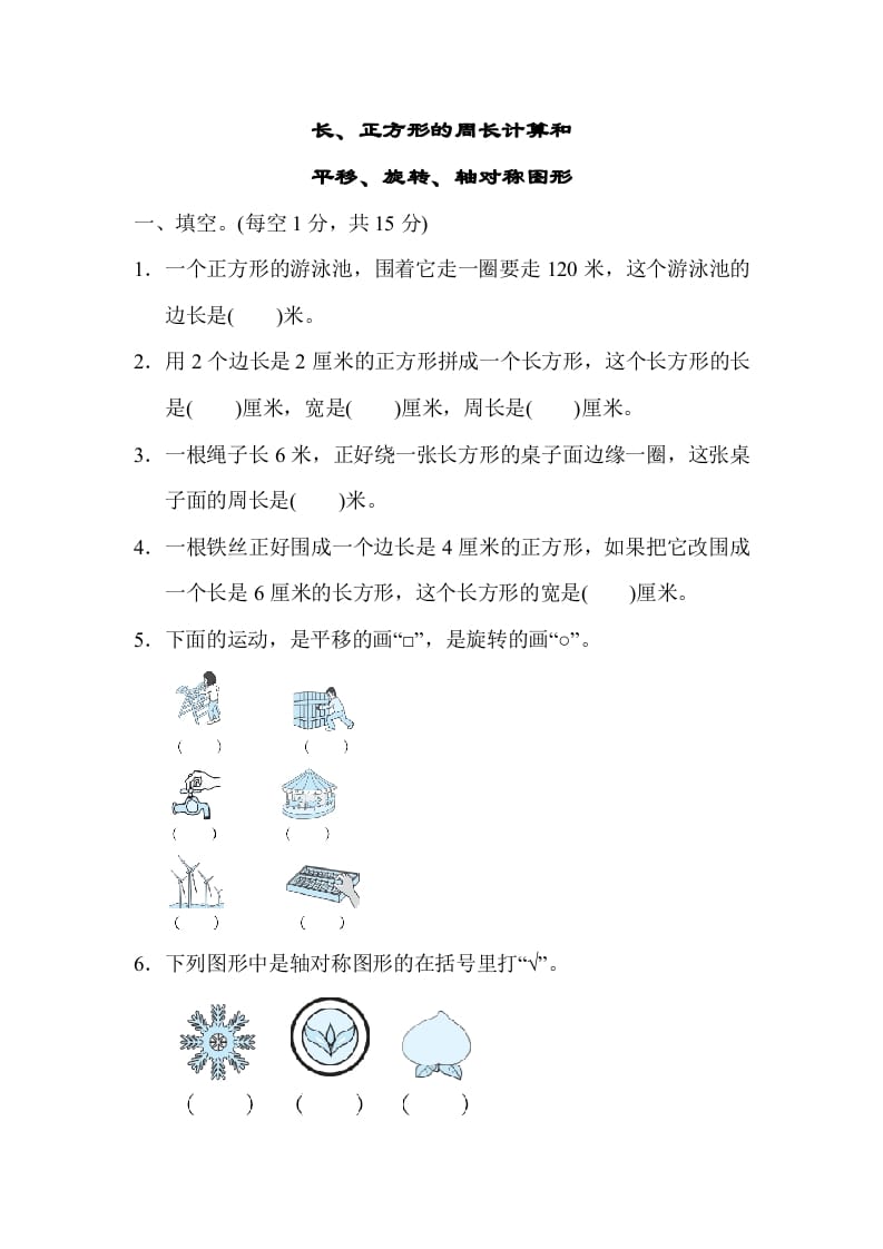 三年级数学上册专项复习卷3（苏教版）-淘课榜