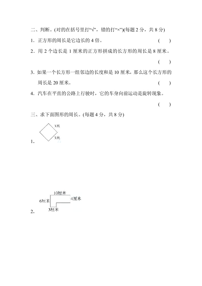 图片[2]-三年级数学上册专项复习卷3（苏教版）-淘课榜