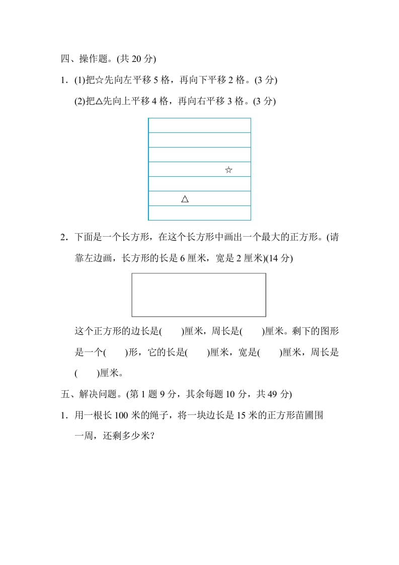 图片[3]-三年级数学上册专项复习卷3（苏教版）-淘课榜