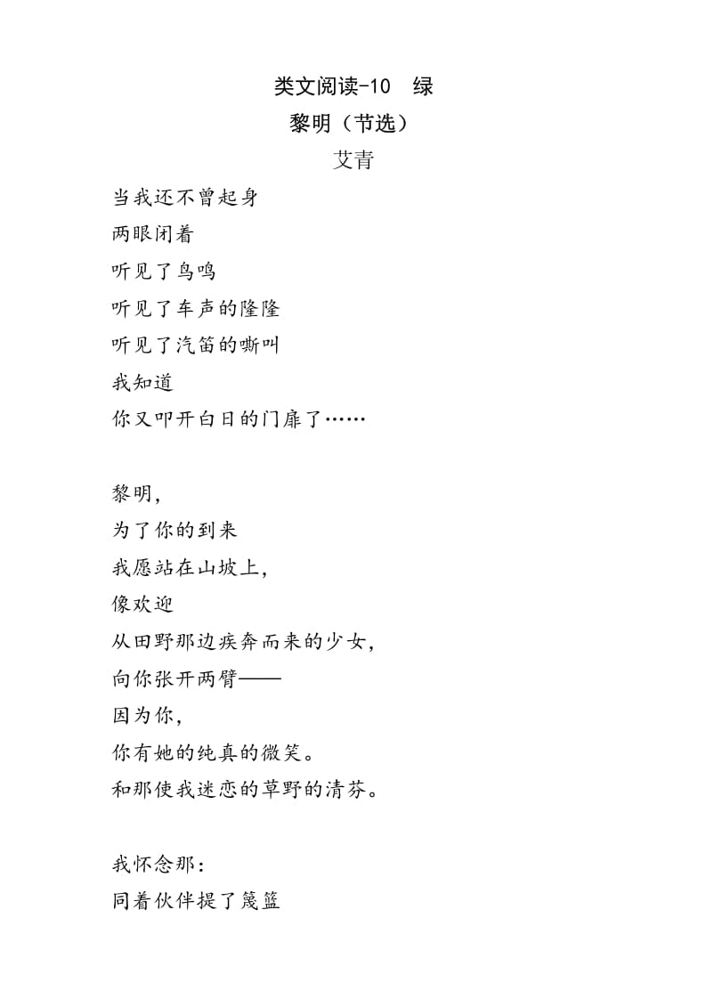四年级语文下册类文阅读-10绿-淘课榜