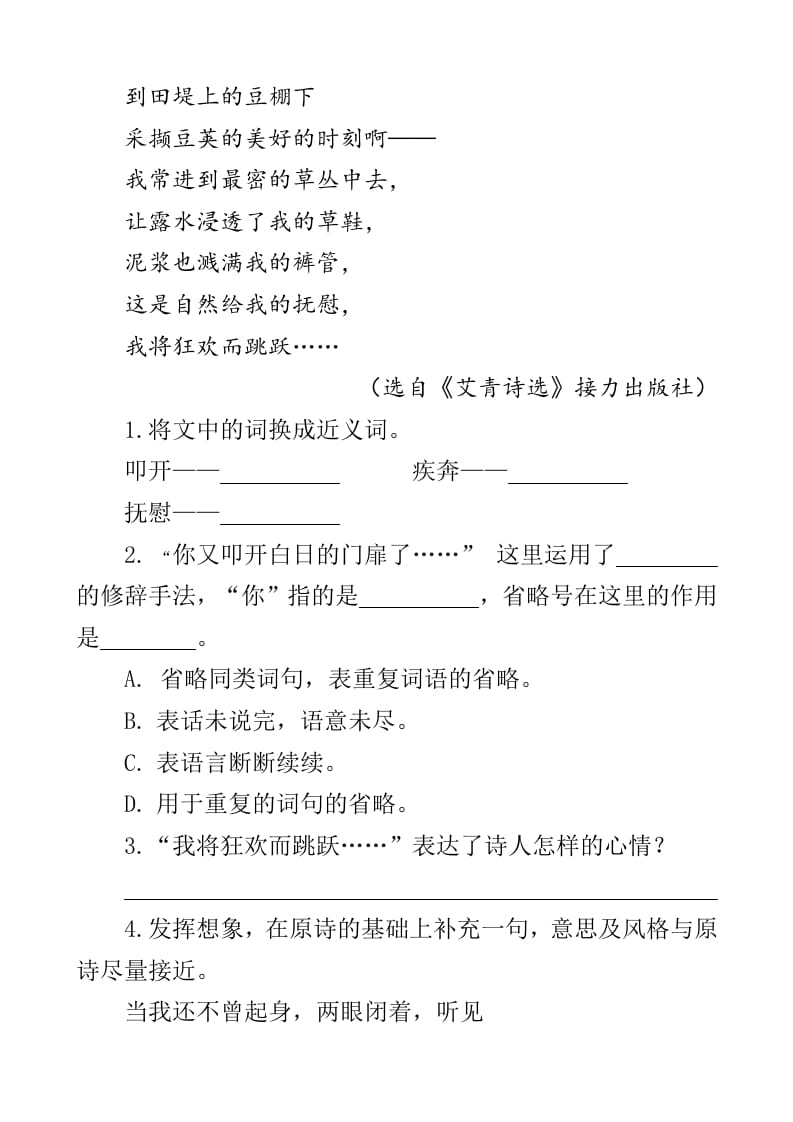 图片[2]-四年级语文下册类文阅读-10绿-淘课榜