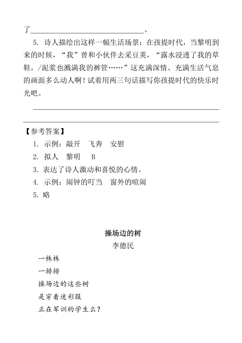 图片[3]-四年级语文下册类文阅读-10绿-淘课榜