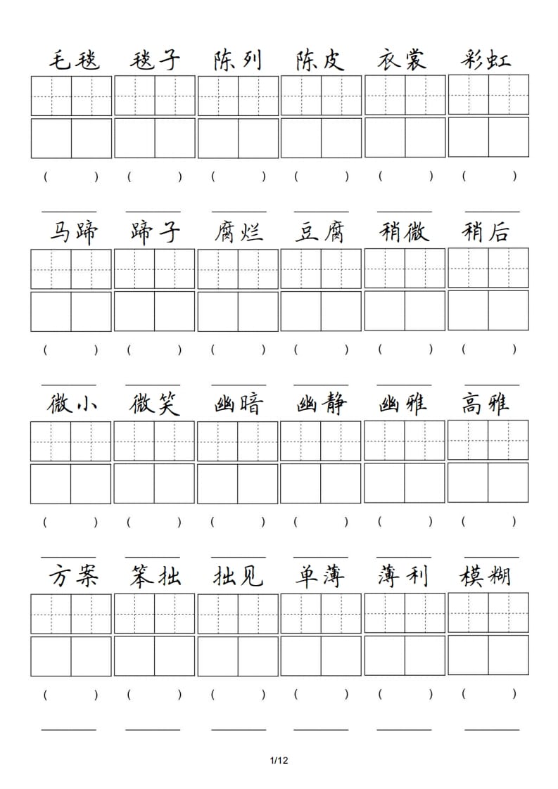 六年级语文上册卷面专项练习（部编版）-淘课榜