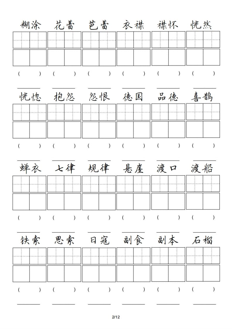 图片[2]-六年级语文上册卷面专项练习（部编版）-淘课榜