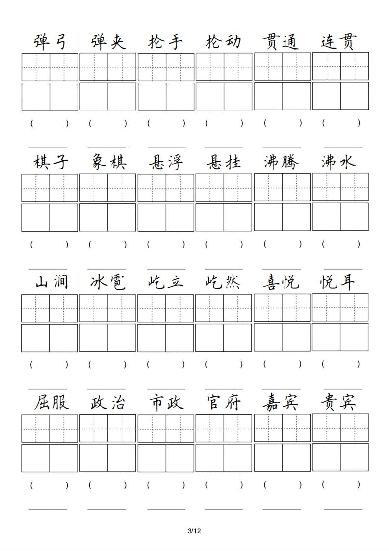 图片[3]-六年级语文上册卷面专项练习（部编版）-淘课榜