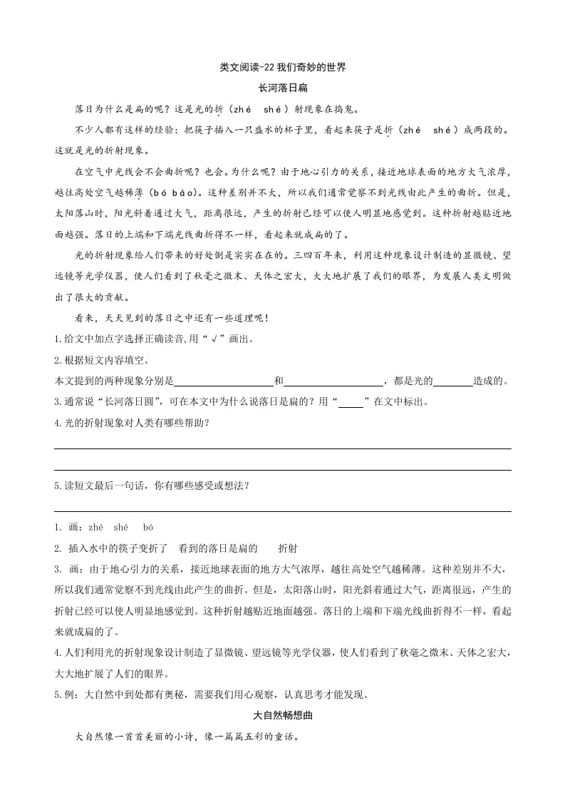 三年级语文下册类文阅读-22我们奇妙的世界-淘课榜